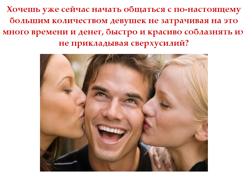 Простые Секреты Онлайн Соблазнения - Еленин (2012)_0.png